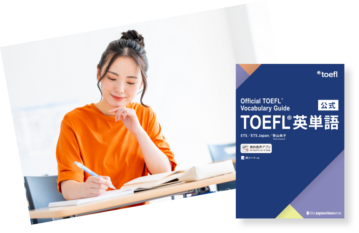 公式TOEFL®英単語